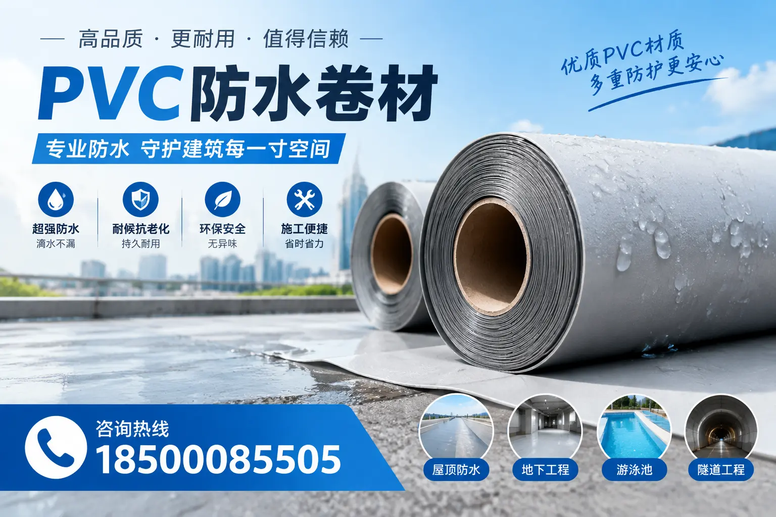 如何评估PVC防水卷材的性价比？汕头消费者必读