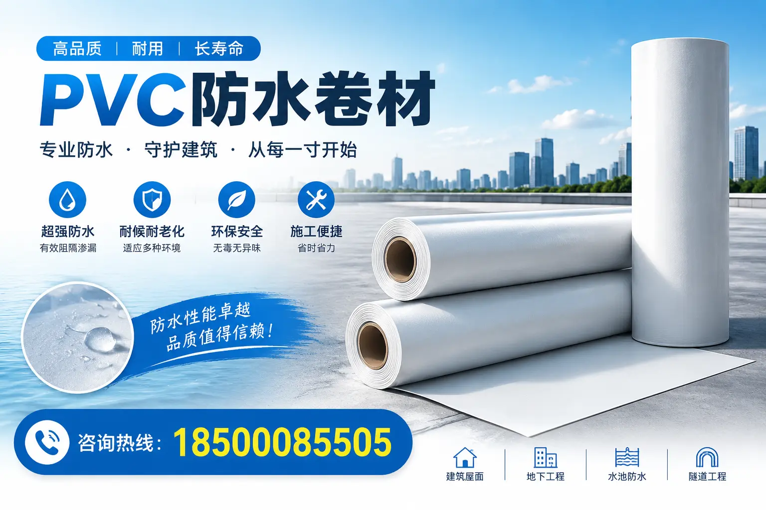 如何正确使用PVC防水卷材，提升家居防水效果，适合汕头的用户
